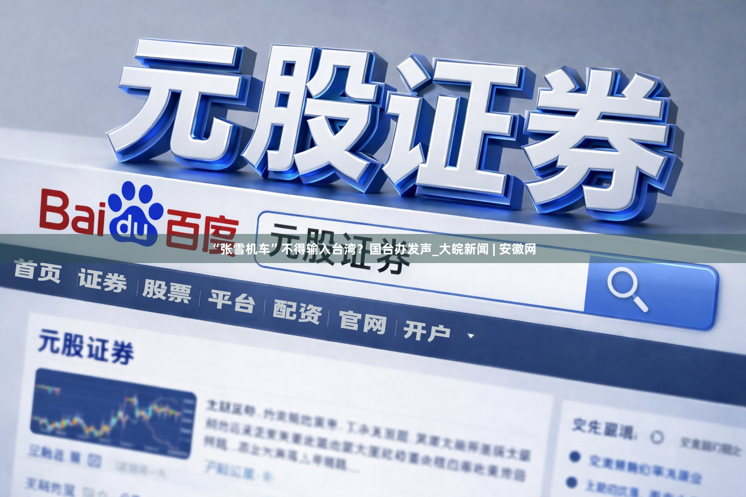 “张雪机车”不得输入台湾？国台办发声_大皖新闻 | 安徽网