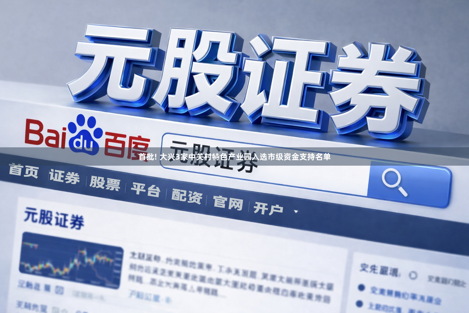 首批! 大兴3家中关村特色产业园入选市级资金支持名单