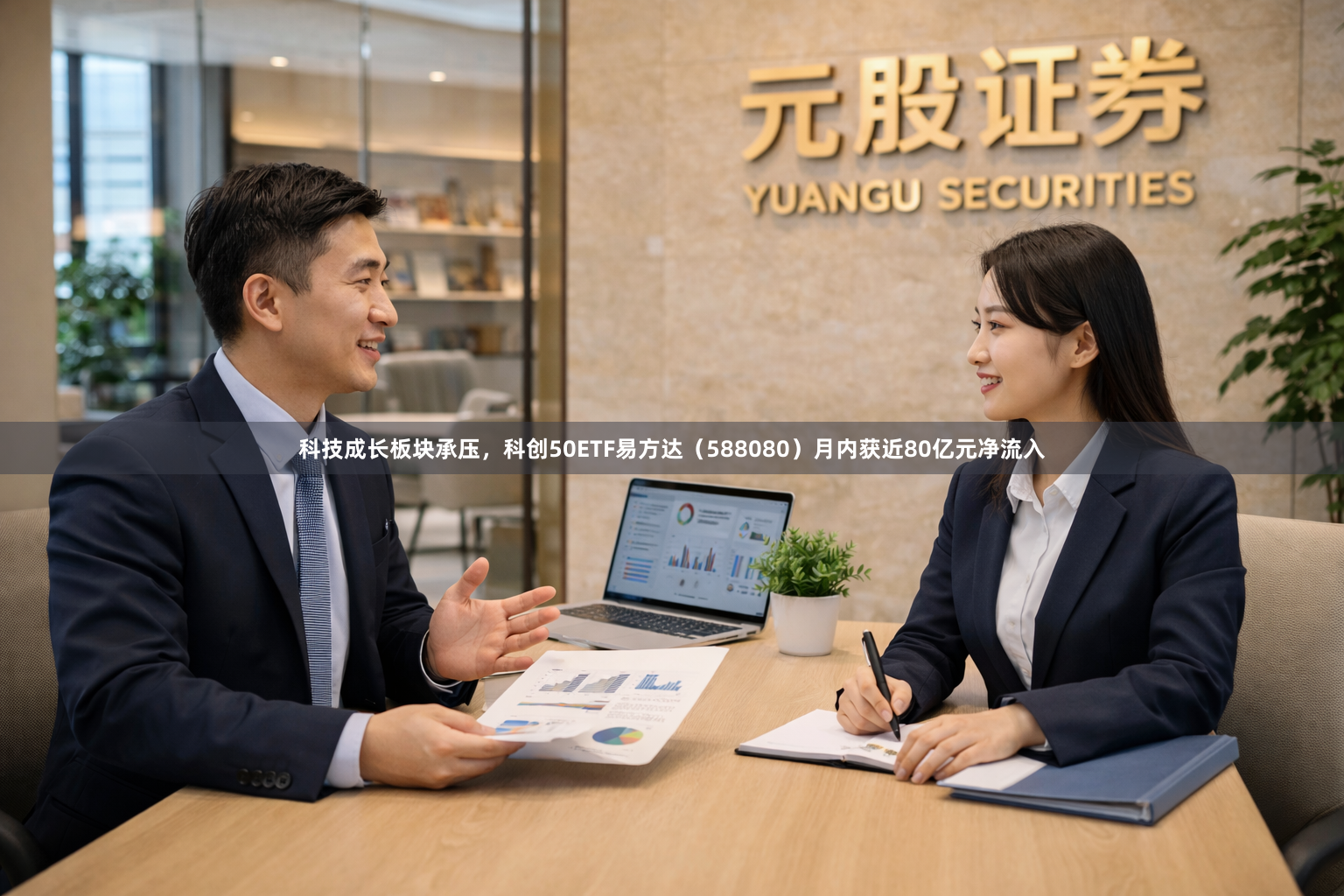 科技成长板块承压,科创50ETF易方达(588080)月内获近80亿元净流入