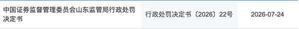 中国证券监督管理委员会山东监管局