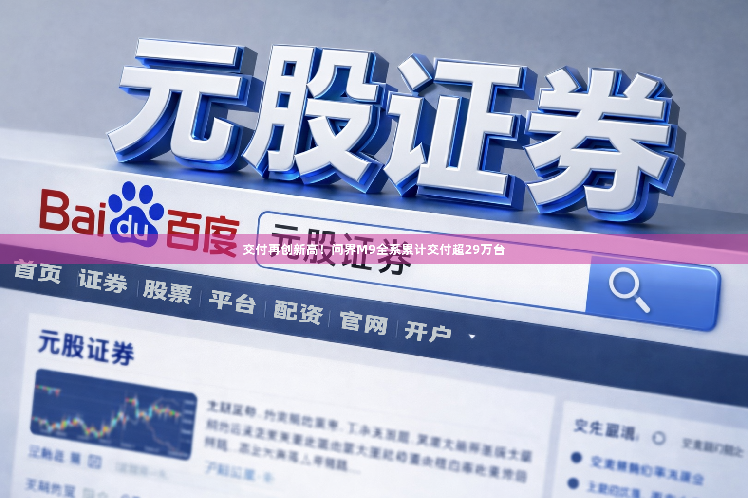 交付再创新高！问界M9全系累计交付超29万台