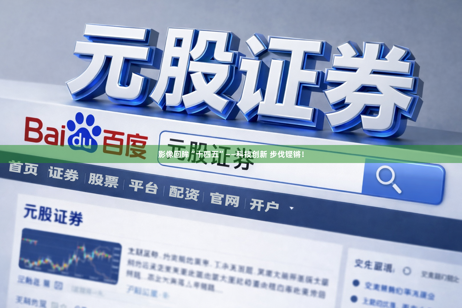 影像回眸“十四五”——科技创新 步伐铿锵！