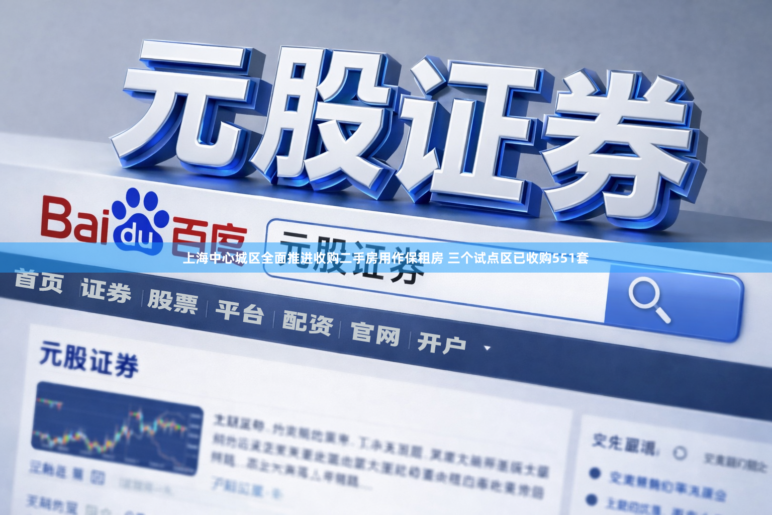 上海中心城区全面推进收购二手房用作保租房 三个试点区已收购551套