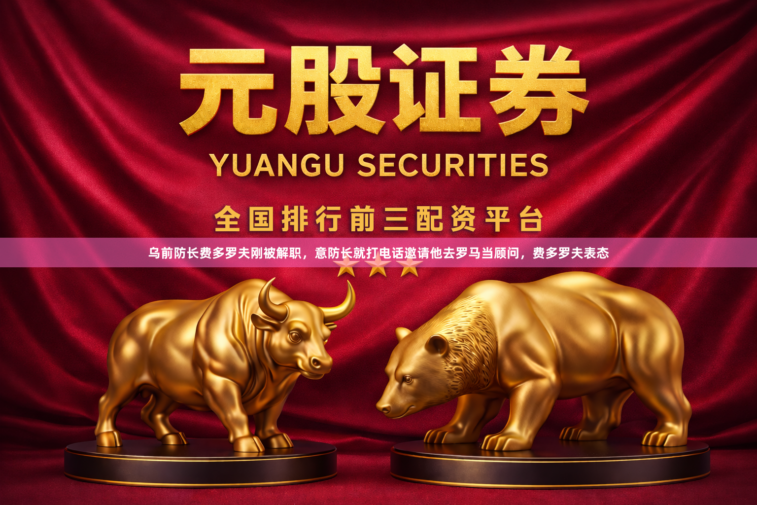 乌前防长费多罗夫刚被解职,意防长就打电话邀请他去罗马当顾问,费多罗夫表态