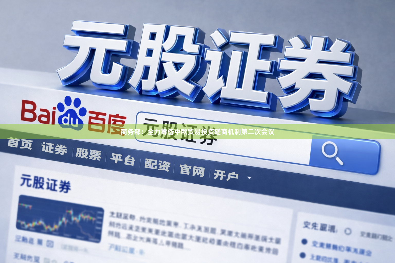 商务部：全力筹备中欧贸易投资磋商机制第二次会议