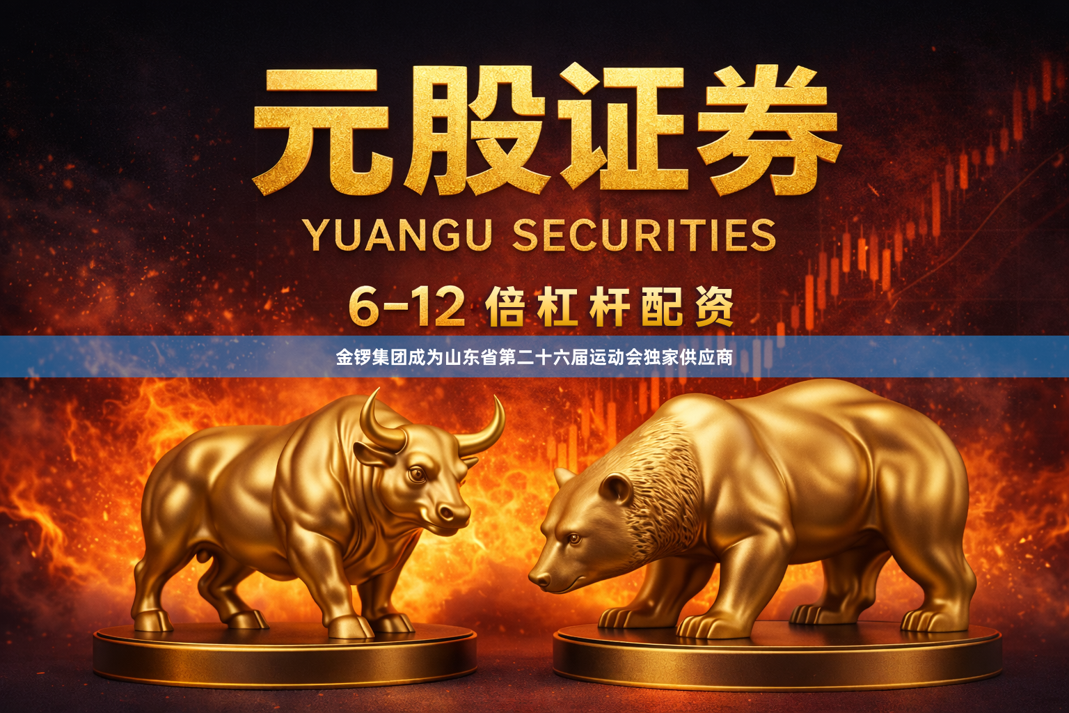 金锣集团成为山东省第二十六届运动会独家供应商