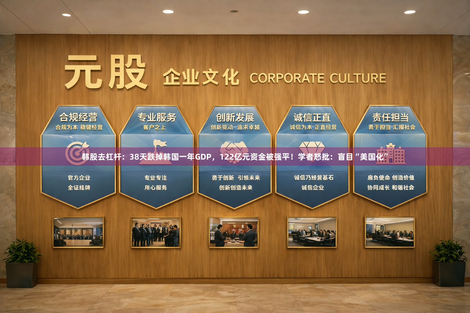 韩股去杠杆：38天跌掉韩国一年GDP，122亿元资金被强平！学者怒批：盲目“美国化”