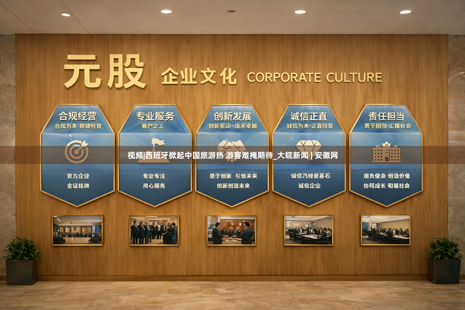 视频|西班牙掀起中国旅游热 游客难掩期待_大皖新闻 | 安徽网