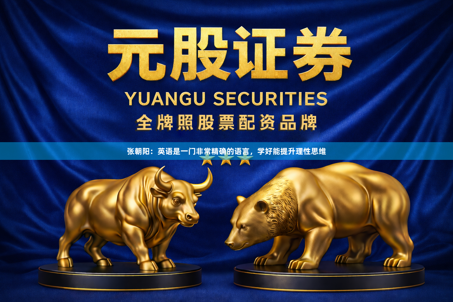 张朝阳：英语是一门非常精确的语言，学好能提升理性思维