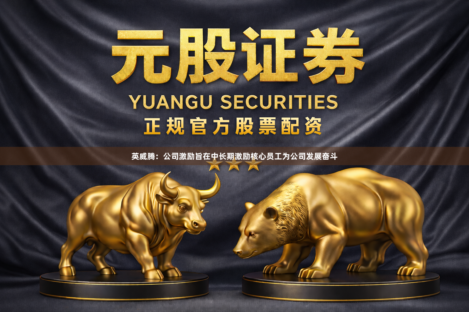英威腾:公司激励旨在中长期激励核心员工为公司发展奋斗