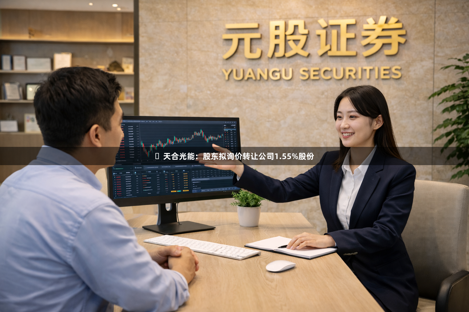 ​天合光能：股东拟询价转让公司1.55%股份