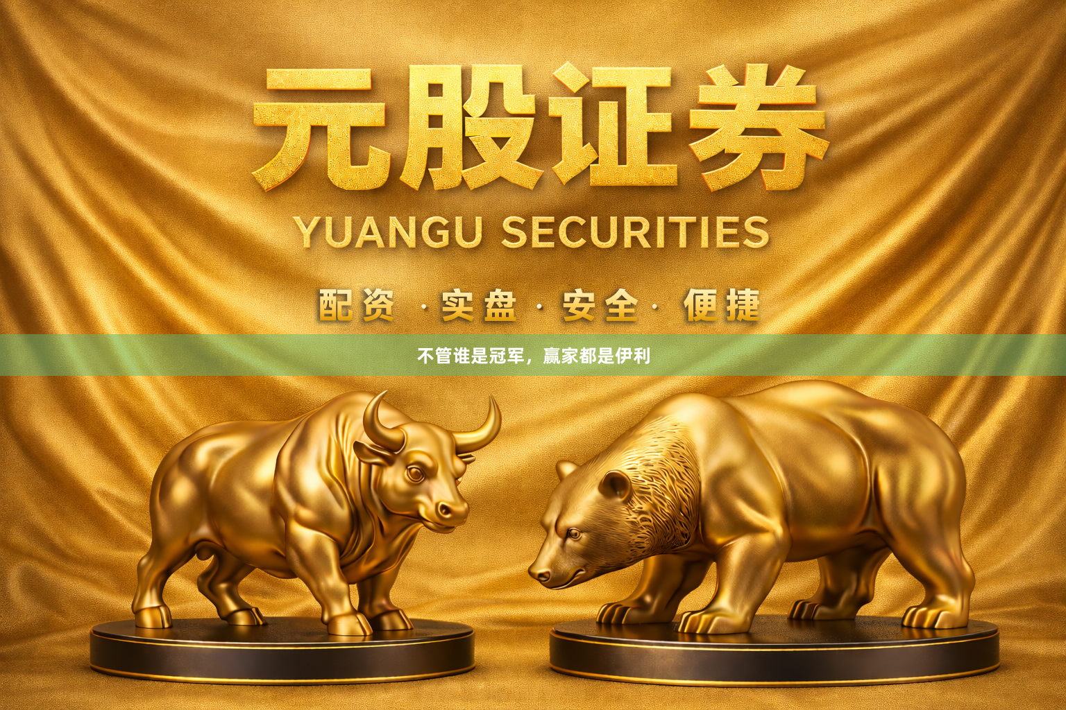 不管谁是冠军，赢家都是伊利