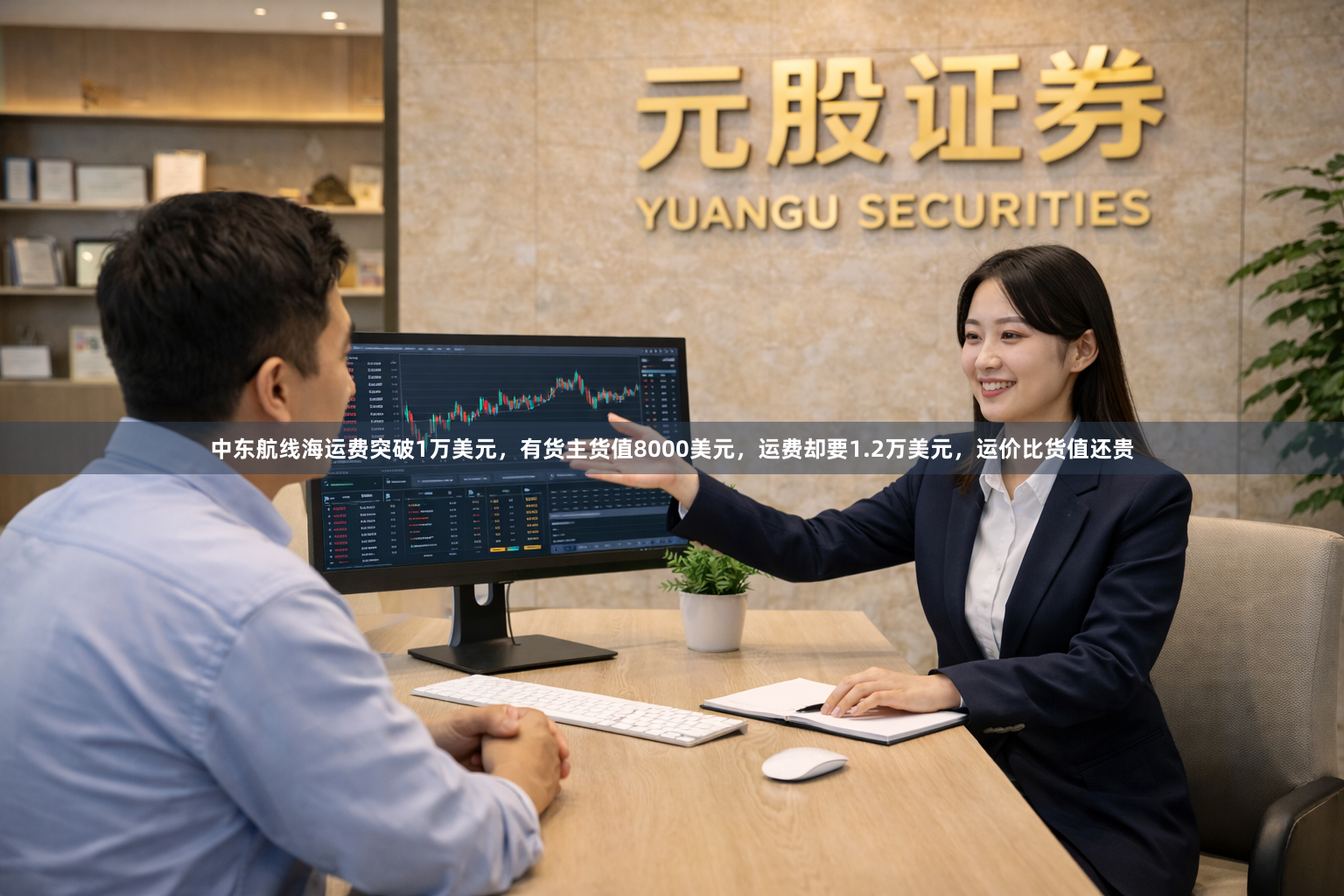 中东航线海运费突破1万美元，有货主货值8000美元，运费却要1.2万美元，运价比货值还贵