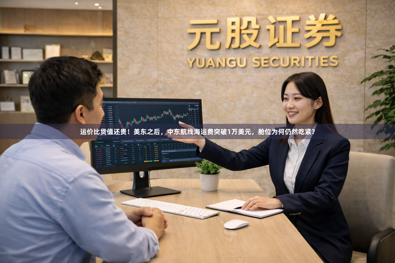 运价比货值还贵！美东之后，中东航线海运费突破1万美元，舱位为何仍然吃紧？