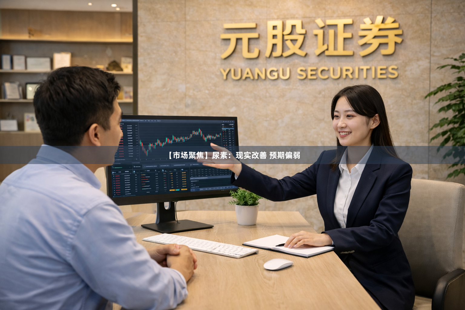 【市场聚焦】尿素：现实改善 预期偏弱