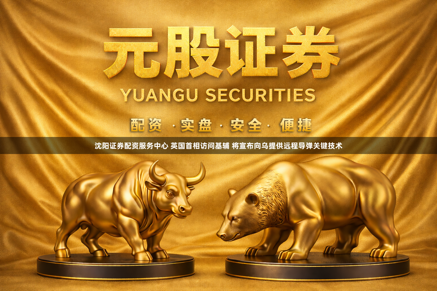 沈阳证券配资服务中心 英国首相访问基辅 将宣布向乌提供远程导弹关键技术